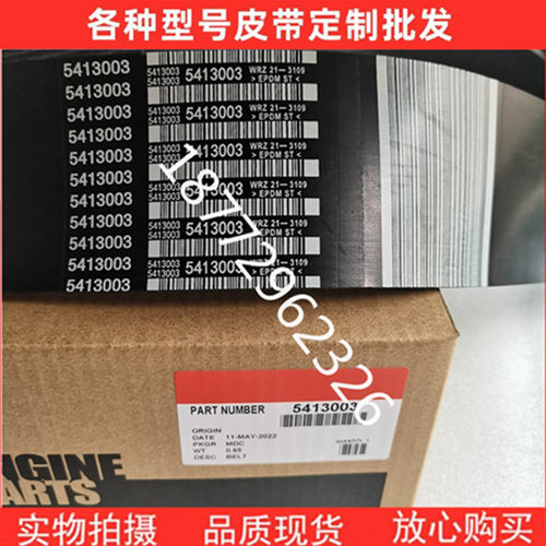 适用康明斯发动机风扇皮带