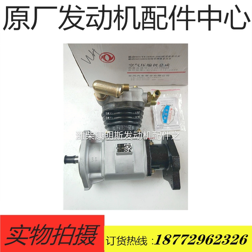 配套天龙大力神天锦230 260 300康明斯6CT单缸打气泵总成C3970805
