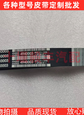 适配徐工柳工康明斯QSF3.8工程机械叉车发动机风扇皮带4940003