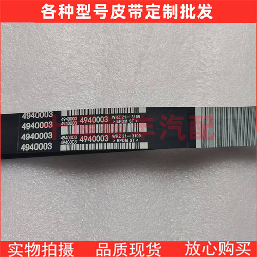 适配康明斯发动机皮带