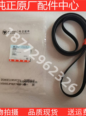原厂福田欧马可奥铃江淮康明斯发动机3.8风扇皮带8PK2124 3972375