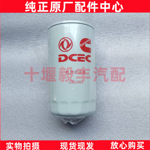 原厂东风康明斯机油滤清器机油格
