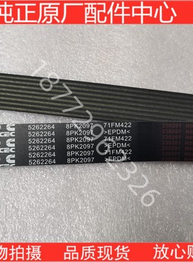 原厂适配康明斯B6.2 ISD245发动机国六风扇皮带5262264 8PK2097