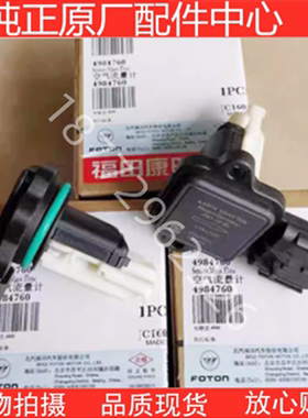 原厂福田欧马可奥铃蒙派克瑞沃康明斯空气流量计传感器4984760