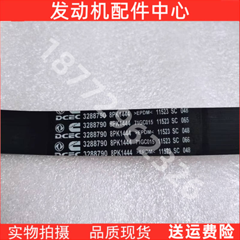 原厂东风康明斯工程机械发电组风扇皮带3288790 8PK1444 8PK1443
