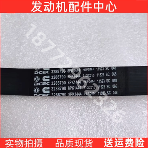 原厂康明斯发动机风扇皮带