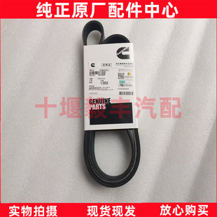 原厂广西康明斯QSB7 QSB4.5工程机械挖机风扇皮带3289930 8PK1753