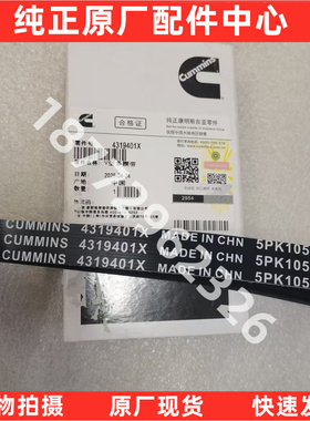 原厂西安康明斯ISM11 QSM11 发动机发电机皮带4319401 5PK1055