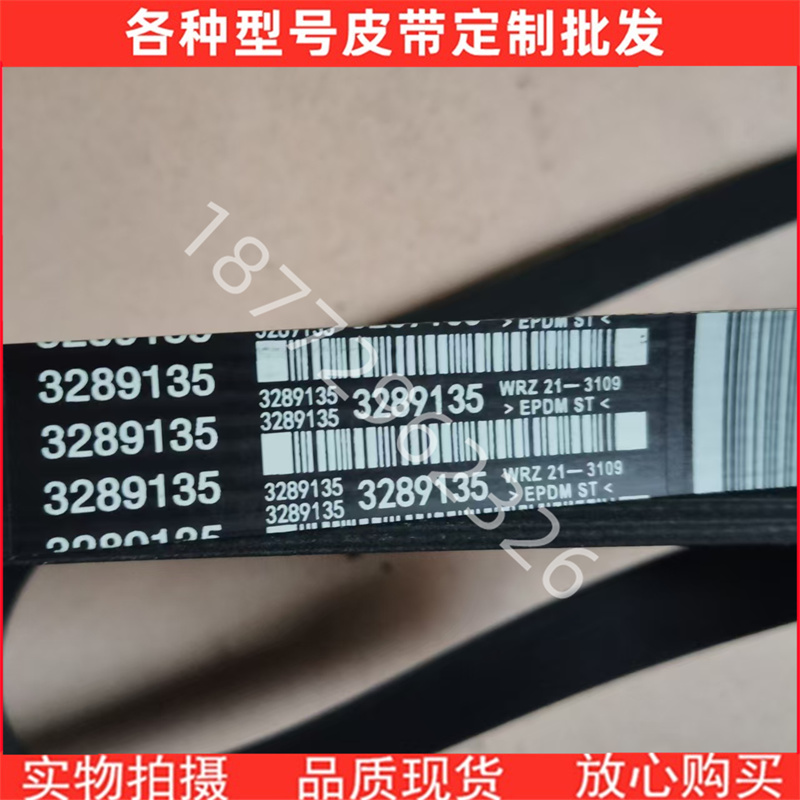 原厂东风康明斯6BT5.9 QSB5.9发动机风扇皮带3289135 8PK1706