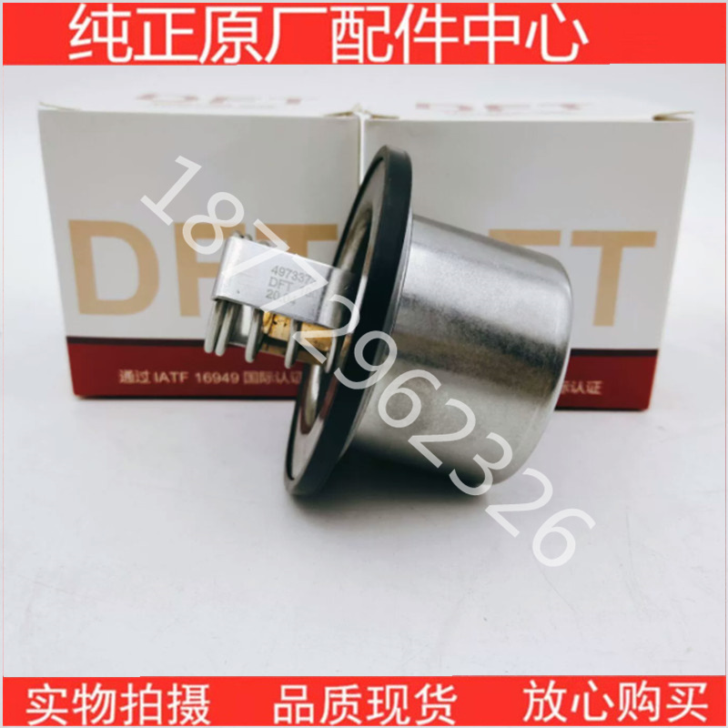 原厂东风旗舰发动机节温器