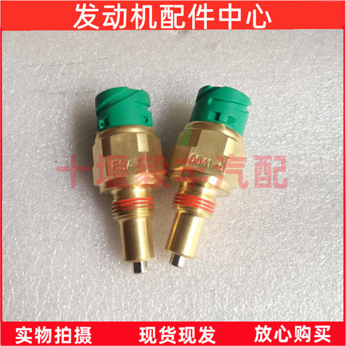 东风天龙变速箱空挡开关倒挡开关