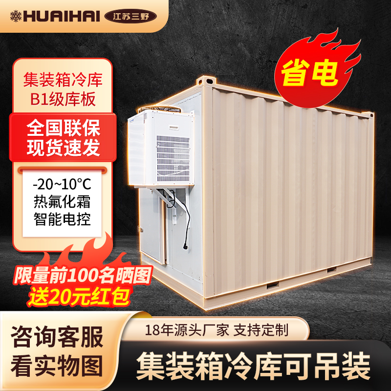 三野耐用集装箱移动冷库全套设备