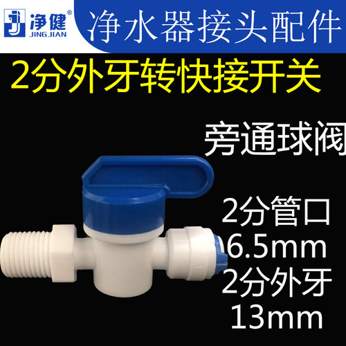 净水器接头配件2分外牙外丝螺纹转接2分PE管旁通球阀开关阀门
