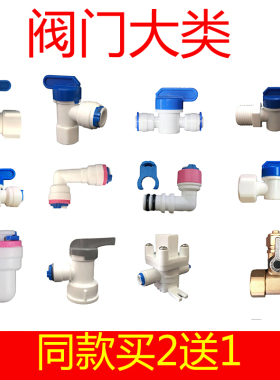 球阀大全净水器直饮机接头配件