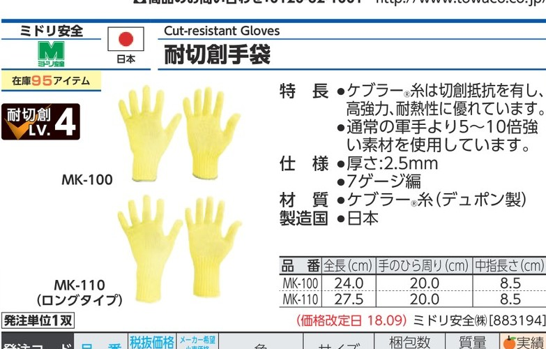 日本绿安耐切割手套MK-100耐磨耐热4级防护金属加工作业防护防滑