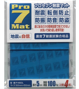 日本PRO-7防震防滑垫P-N50L精密仪器固定垫同时载重100KG(4枚装)