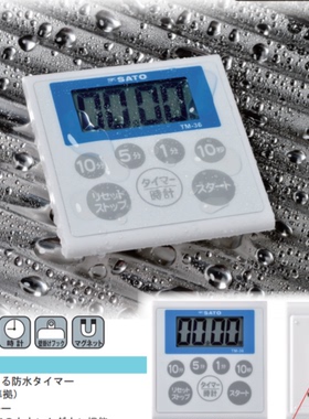 SKSATO佐藤计时器定时器137-2839提醒器TM-36防水厨房用1709-30
