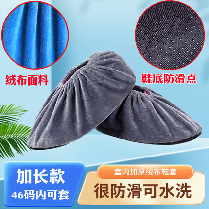加长室内鞋套家用防滑耐磨绒布加大加厚布鞋套居家成人脚套