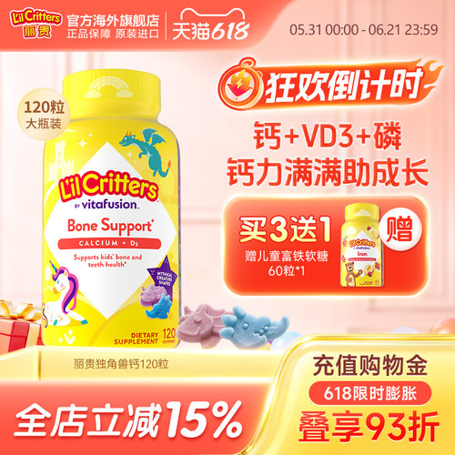 丽贵lilcritters小熊软糖神兽钙