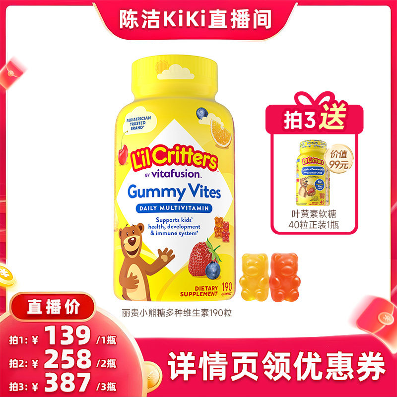 【k姐推荐】丽贵小熊儿童营养维生素宝宝挑食钙D3叶黄素