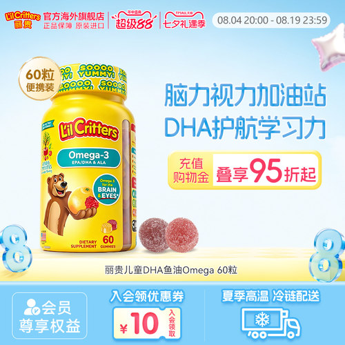 lilcritters美国鱼油丽贵