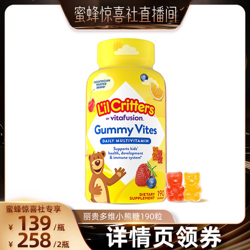 丽贵lilcritters小熊软糖叶黄素