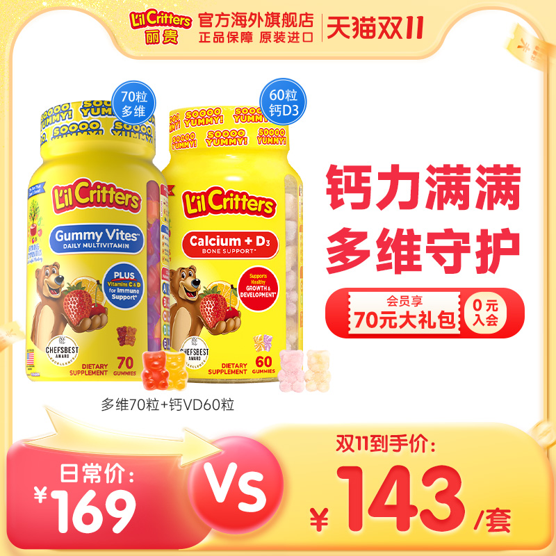 丽贵 lilcritters进口小熊软糖儿童钙多种维生素儿童软糖d3宝宝
