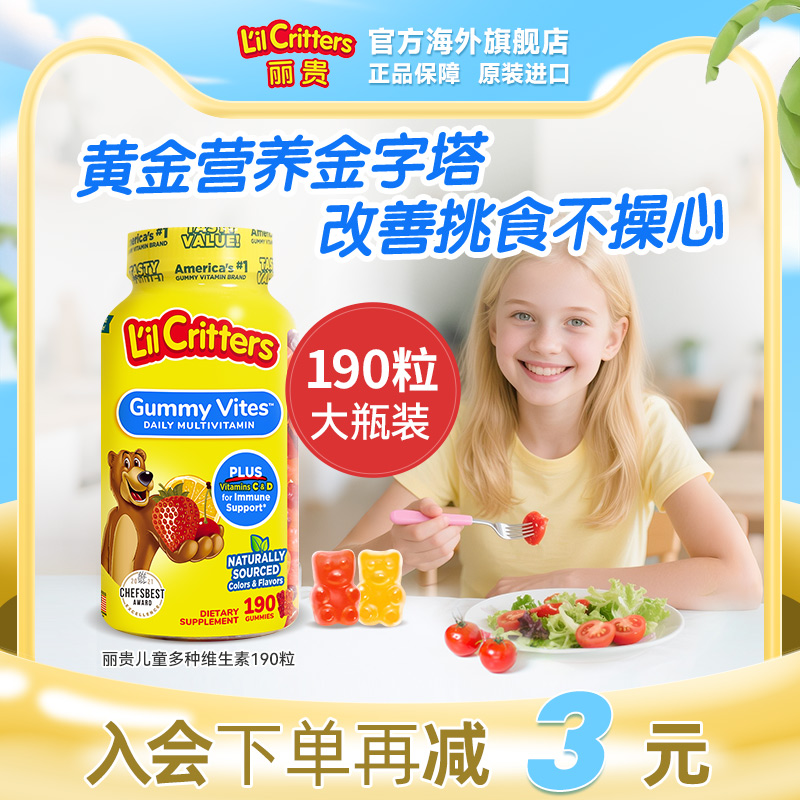 丽贵lilcritters小熊软糖叶黄素