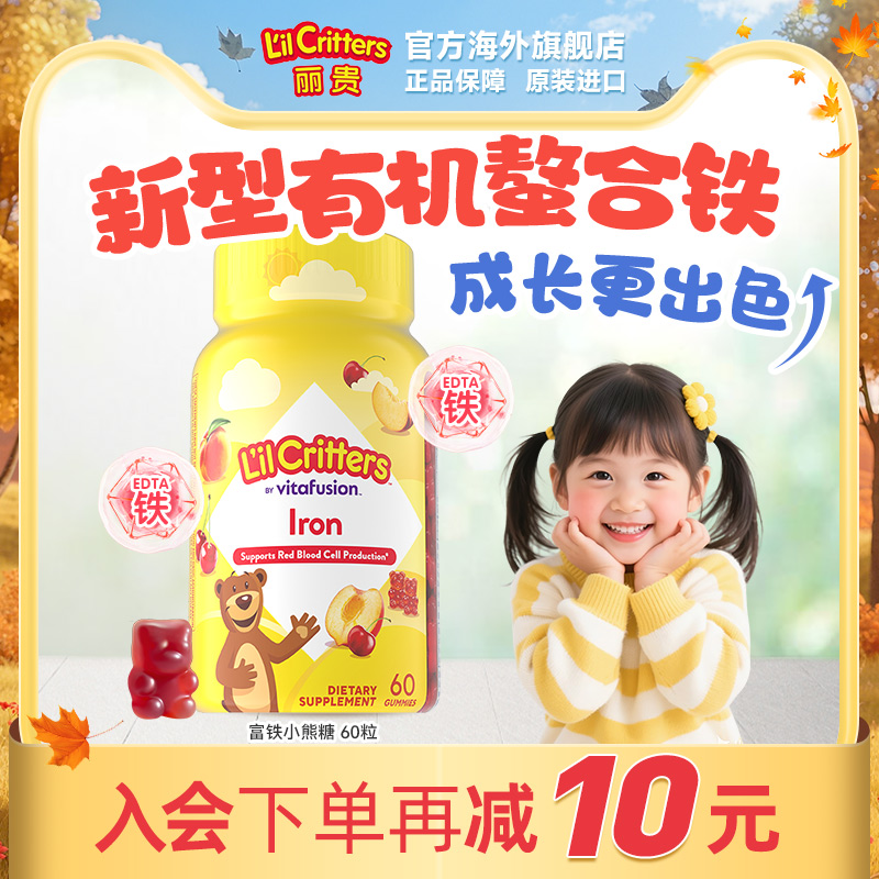 丽贵铁水果口味进口有机螯合铁