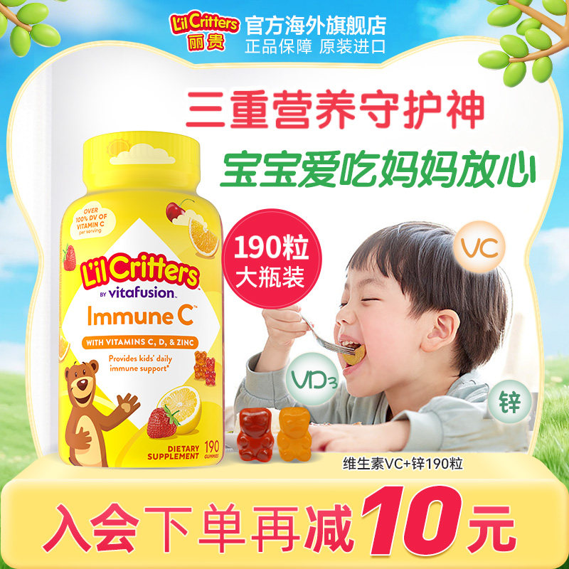 丽贵lilcritters小熊软糖维生素c儿童vc咀嚼复合成人可吃VC软糖