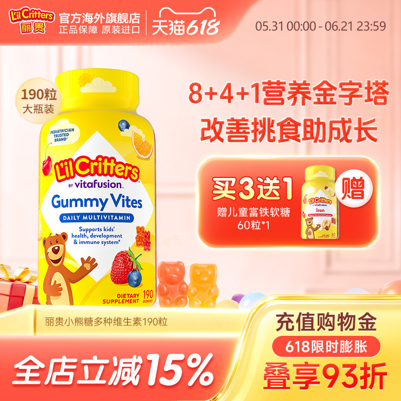 丽贵lilcritters进口小熊软糖儿童多维A叶黄素钙锌叶酸钙VD营养