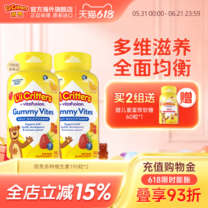 【丽贵】 lilcritters小熊软糖多维锌儿童复合维生素多种维生素D3