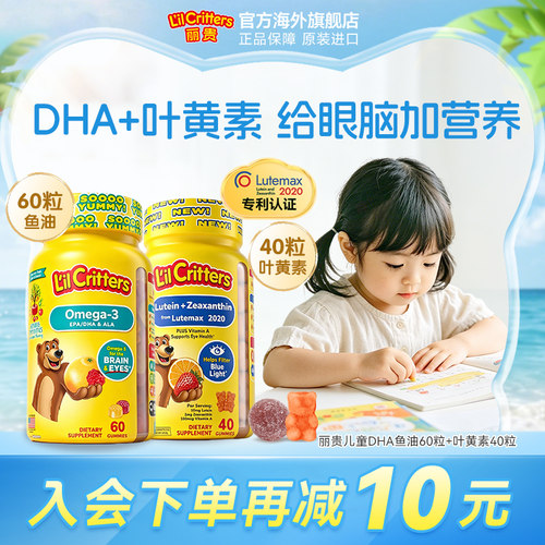丽贵lilcritters小熊糖叶黄素DHA鱼油护眼防蓝光维生素A儿童VAVE
