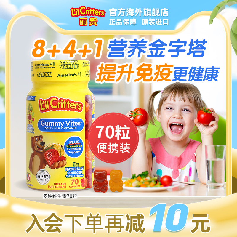 丽贵lilcritters儿童小熊软糖复合多种维生素c营养锌vd鱼油果蔬钙