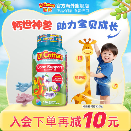 丽贵lilcritters儿童小熊软糖神兽钙d3磷复合VD3钙长个科学补钙