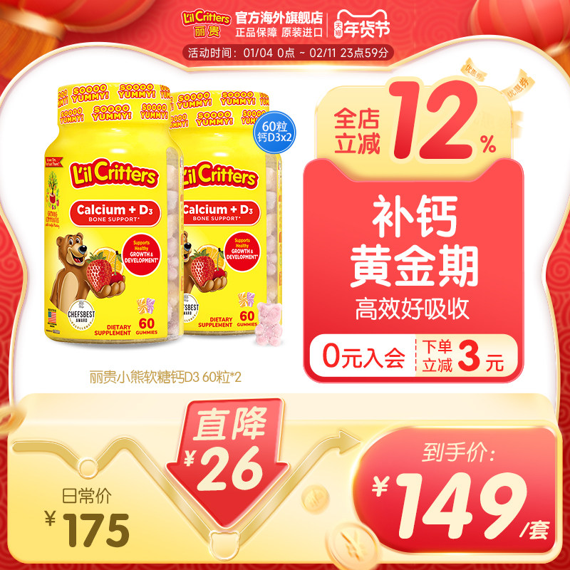丽贵lilcritters进口小熊软糖钙vd儿童钙d3宝宝成长钙铁锌儿童钙