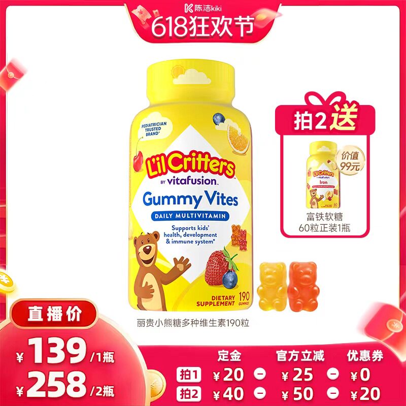 【加购！11号付定金】丽贵小熊儿童营养维生素宝宝挑食钙D叶黄素