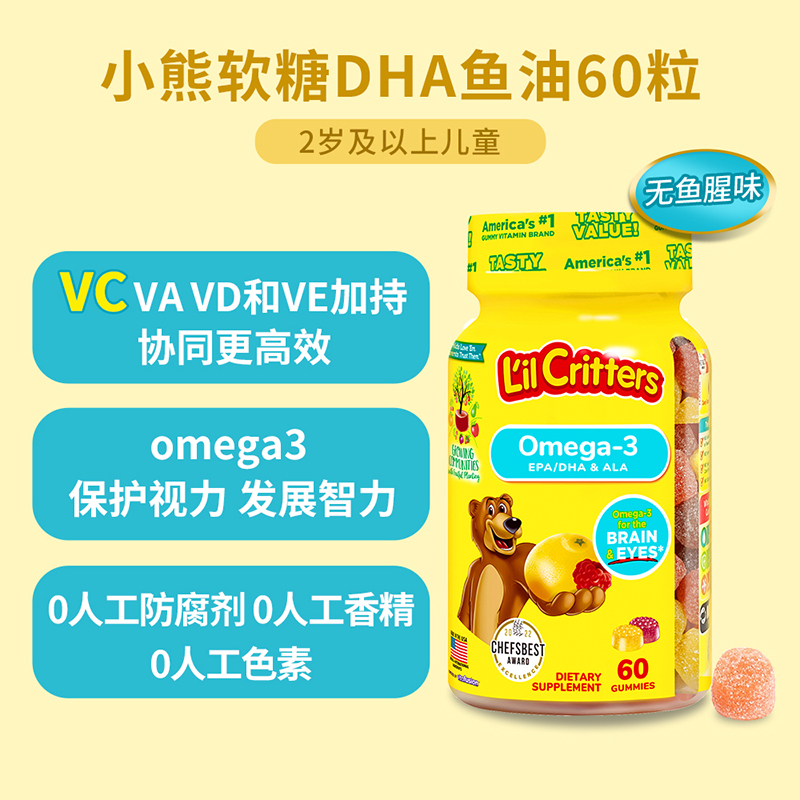丽贵lilcritters美国进口儿童DHA小熊Omega3鱼油60粒