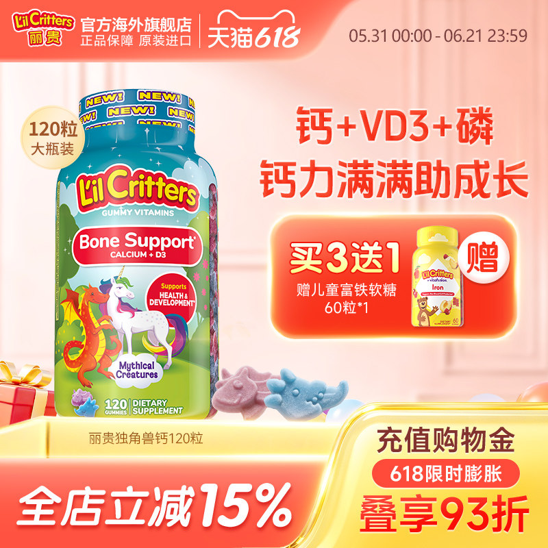 丽贵lilcritters儿童小熊软糖神兽钙d3磷复合VD3钙长个科学补钙