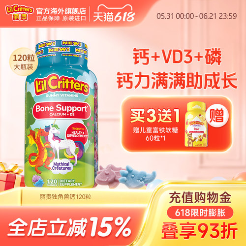 丽贵lilcritters儿童小熊软糖神兽钙d3磷复合VD3钙长个科学补钙