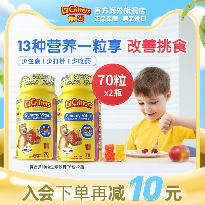 丽贵lilcritters进口小熊软糖儿童维生素复合多维锌宝宝D3维生素C