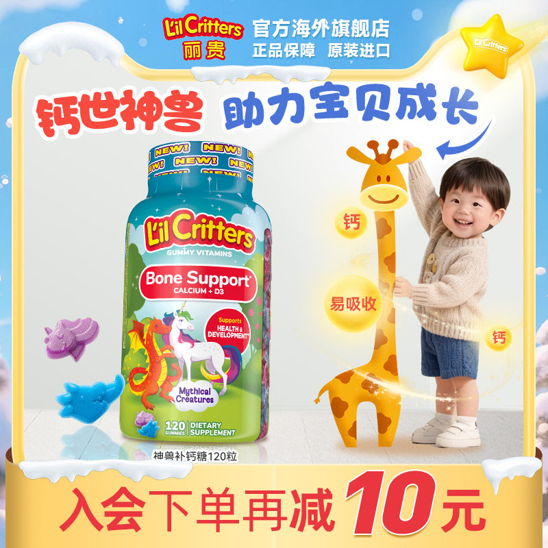 丽贵小熊软糖钙维生vd3儿童咀嚼钙宝宝成长部分临期有效期26年6月