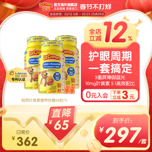 【黄珊莹主播】丽贵小熊糖10MG叶黄素护眼VA防蓝光糕妈严选