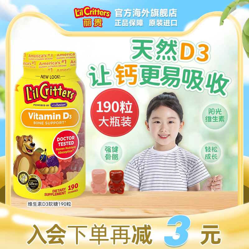 丽贵lilcritters美国维生素d3进口小熊糖儿童软糖宝宝补钙vd成长