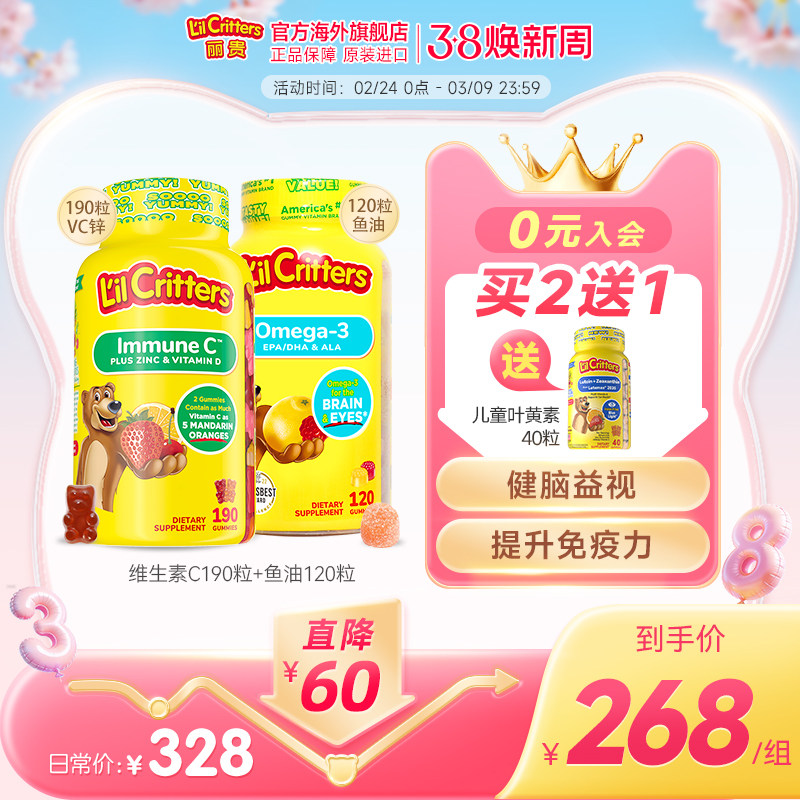 丽贵lilcritters进口小熊软糖维生素补脑宝宝DHA鱼油儿童vc锌藻油