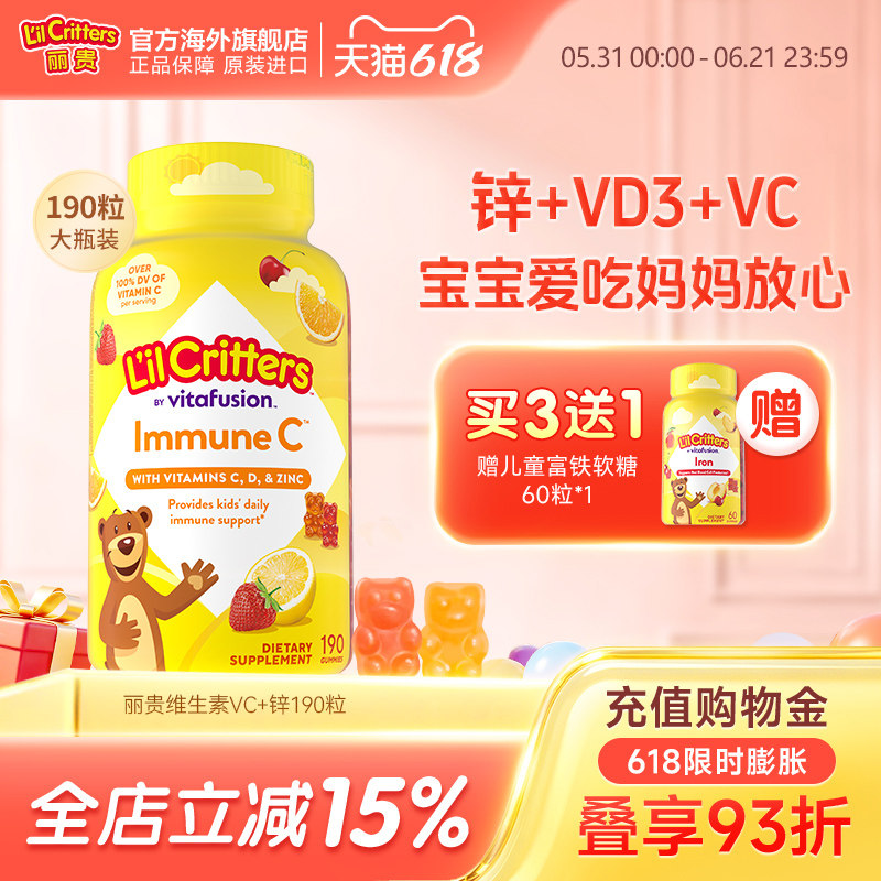 丽贵lilcritters小熊软糖维生素c儿童vc咀嚼复合成人可吃VC软糖