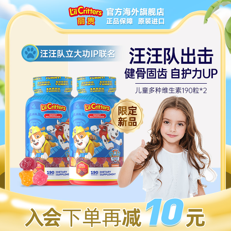 丽贵lilcritters小熊软糖复合多种维生素C锌汪汪糖儿童复合维生素