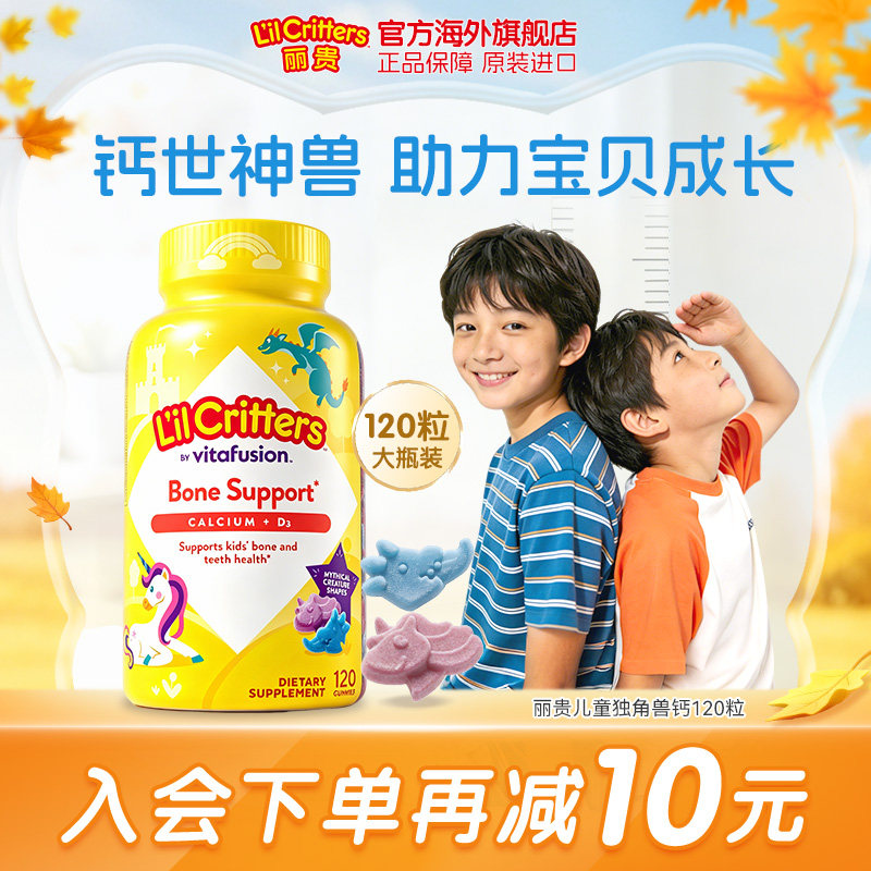 丽贵lilcritters进口小熊软糖钙维生vd3宝宝成长有效期至27年2月