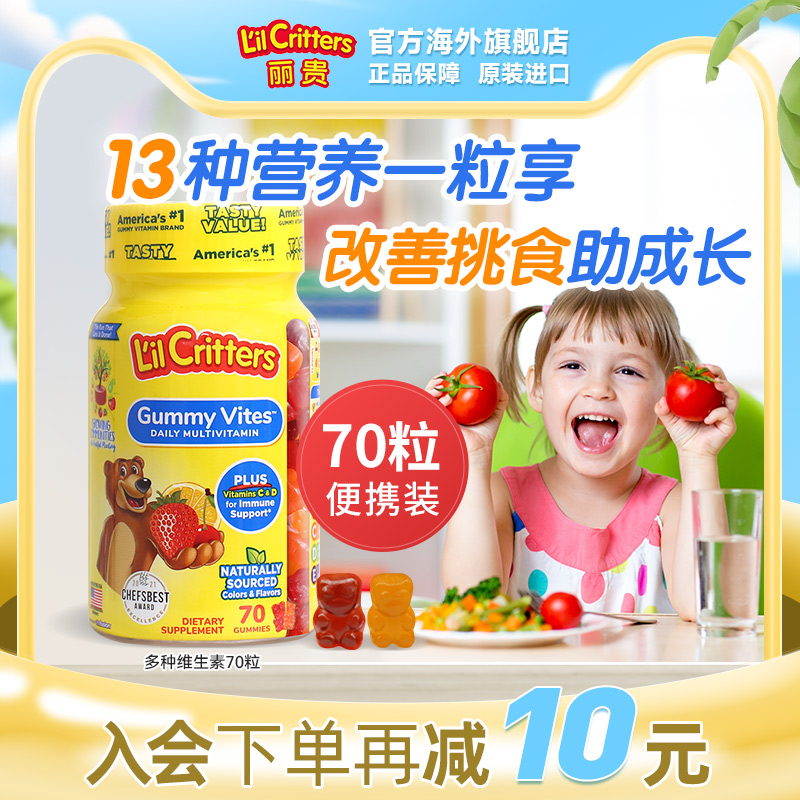 丽贵lilcritters小熊软糖儿童维生素宝宝复合多种综合维生素d3