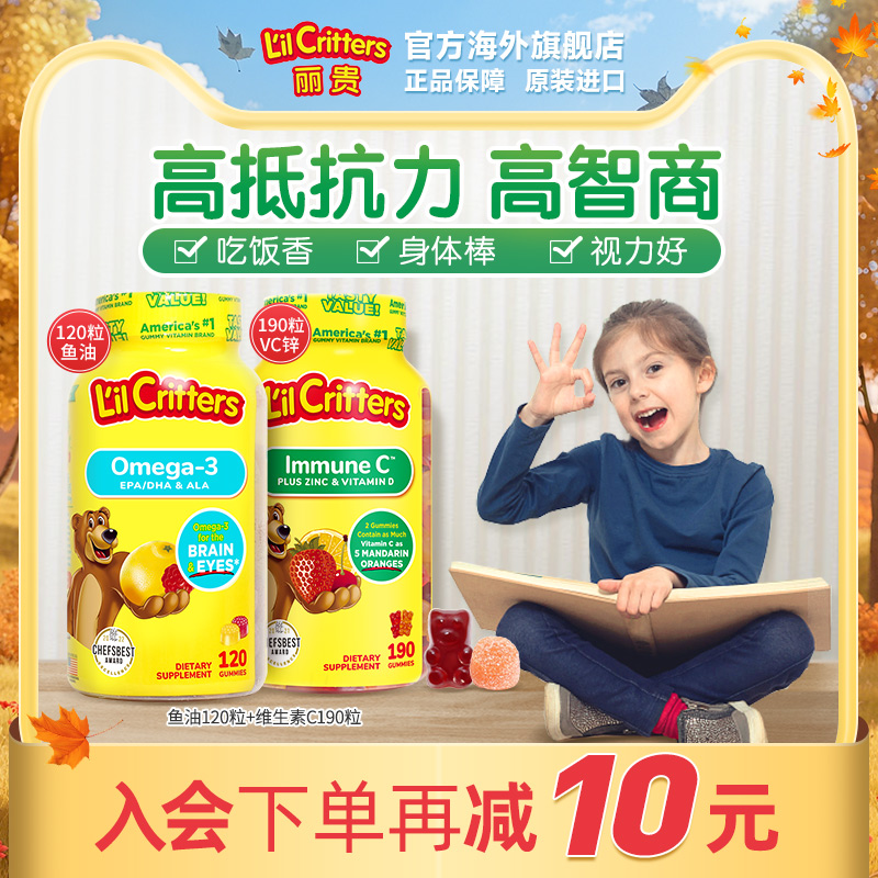 丽贵lilcritters进口dha小熊软糖